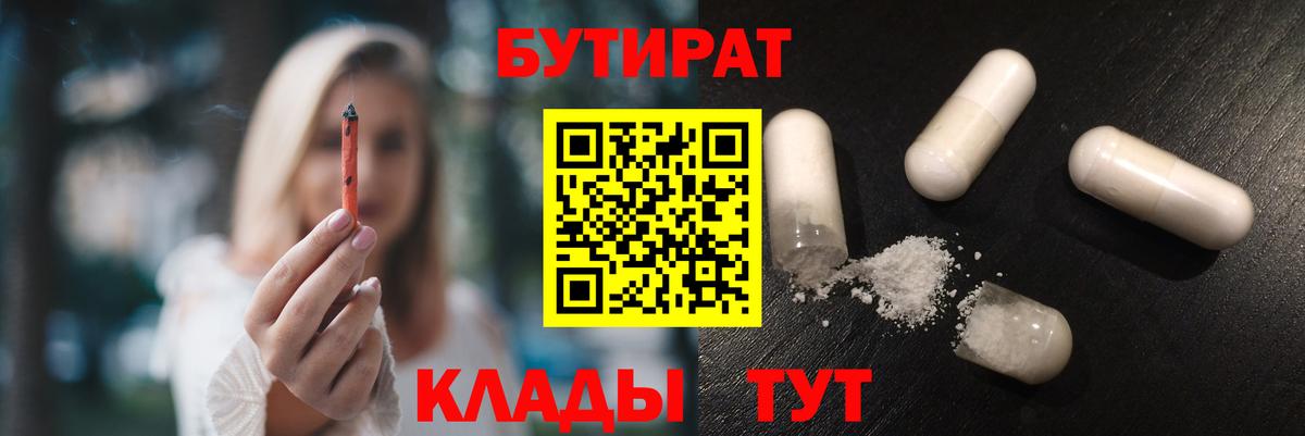Набережные Челны  БУТИРАТ BDO  Бутират  Вход с VPN 