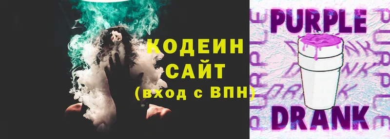 где купить наркоту  Набережные Челны  Codein Purple Drank 