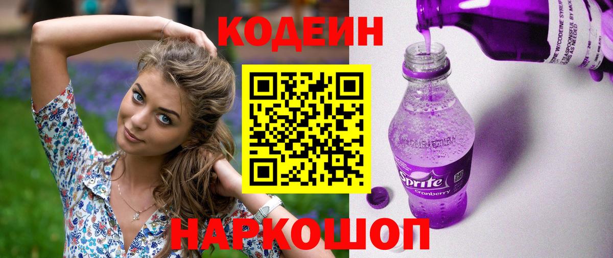 Codein Purple Drank  Вход с VPN  Набережные Челны 