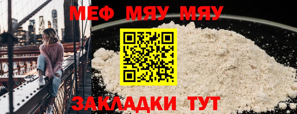 Набережные Челны  МЯУ-МЯУ мука  МЕФ  МЯУ-МЯУ  Меф мяу мяу  Вход с VPN 