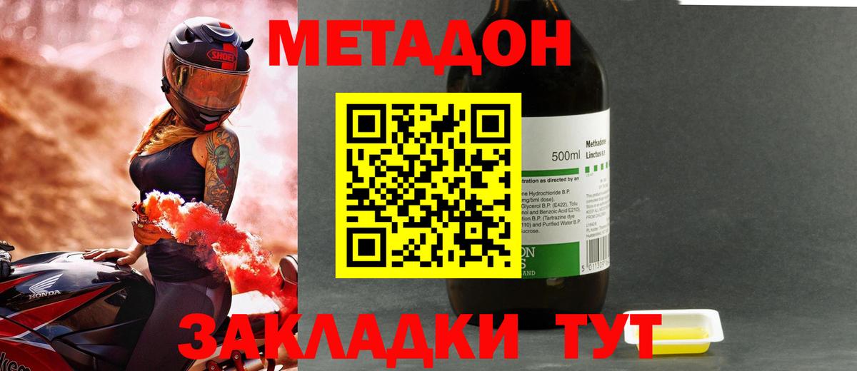 Метадон VHQ  Вход с VPN  Метадон methadone  Набережные Челны 